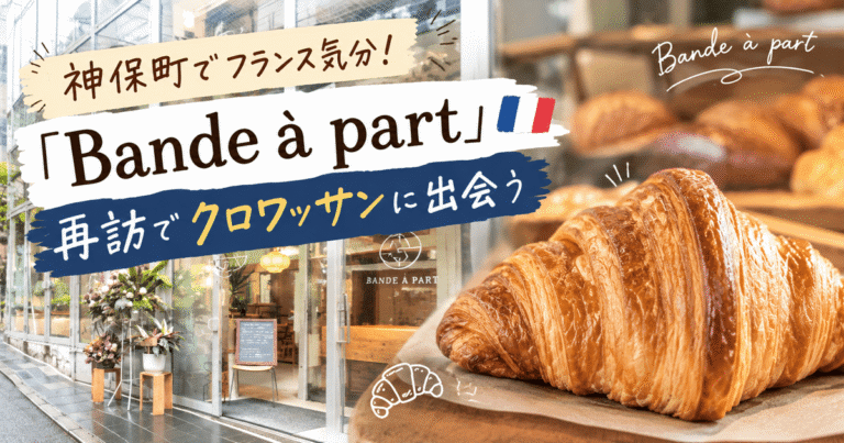 icatch-bande-a-part