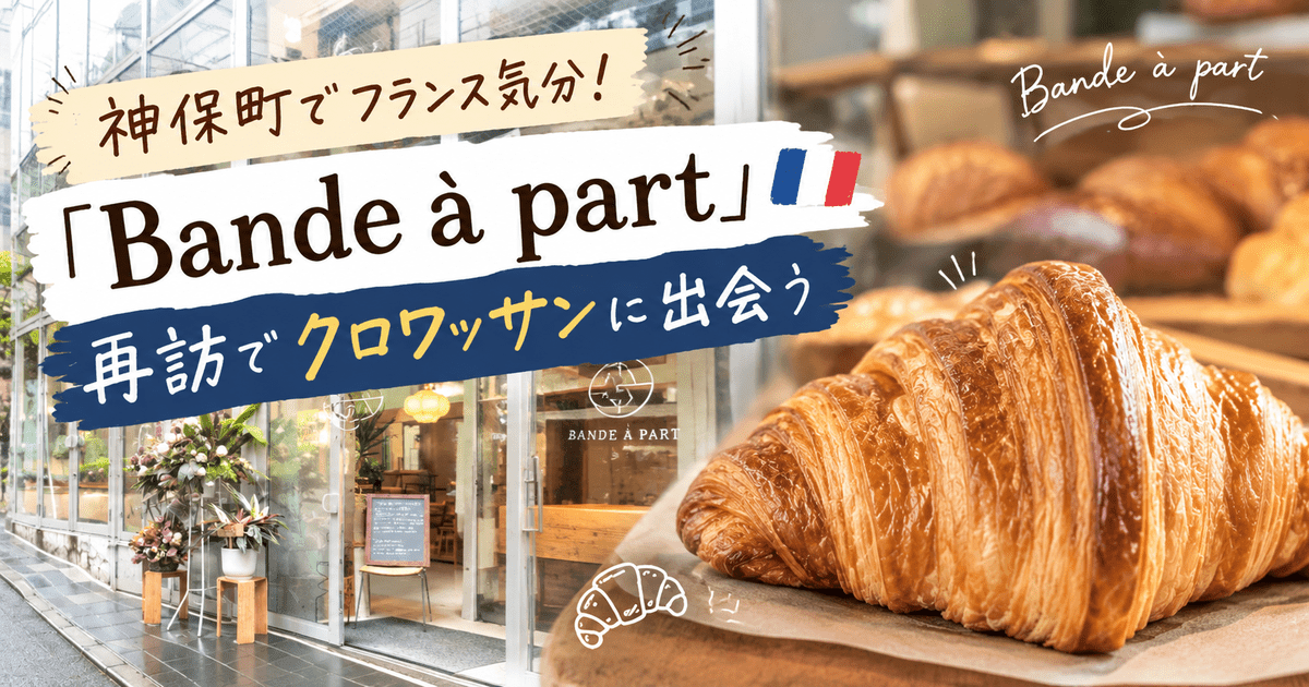 icatch-bande-a-part